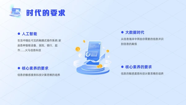 蓝色插画风信息技术开学第一课课件