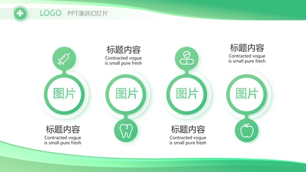 绿色大气医疗公司宣传工作总结汇报动态PPT