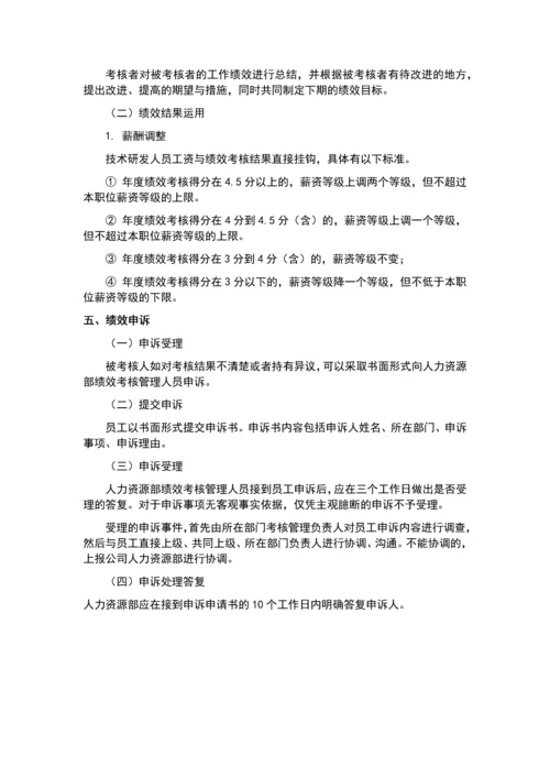 研发部绩效考核方案.docx