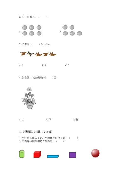 人教版一年级上册数学期中测试卷（名师系列）.docx