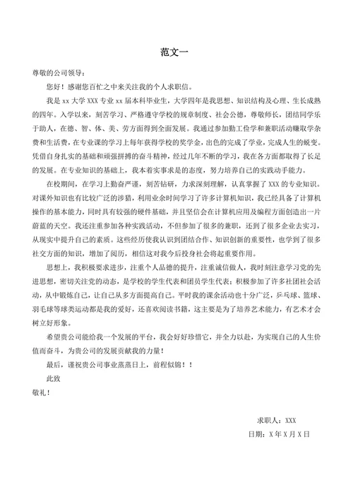 大学生求职信范文例子自荐信
