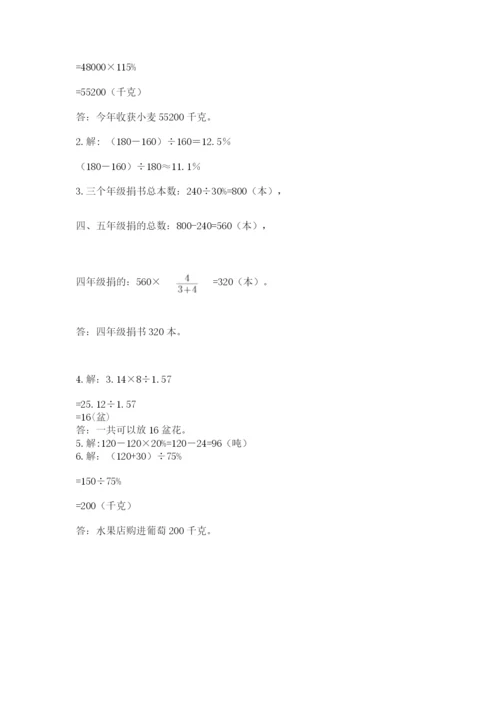 小学六年级数学上册期末考试卷a4版.docx