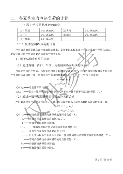 恒温车间暖通空调设计.docx