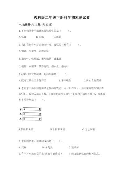 教科版二年级下册科学期末测试卷新版.docx