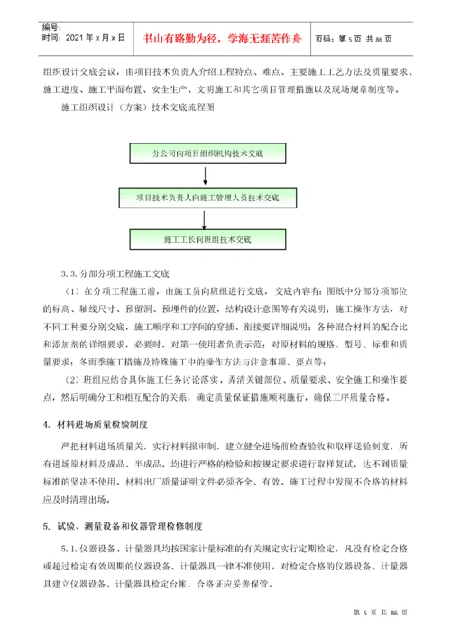 工程质量目标和质量保证措施.docx