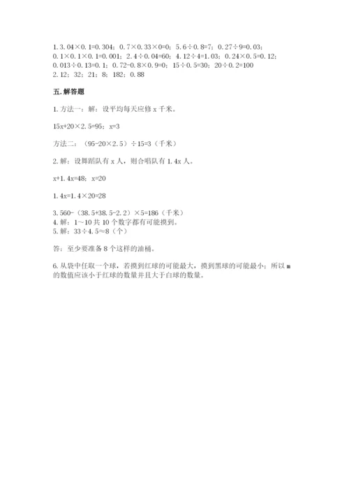 人教版五年级上册数学期末测试卷（黄金题型）word版.docx