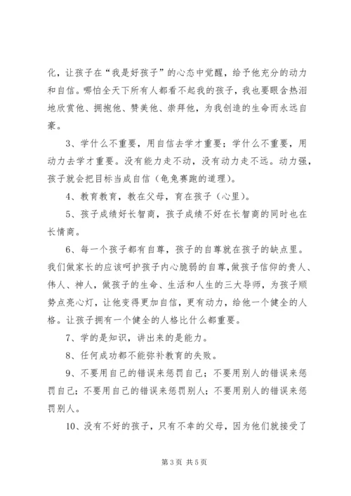 教育讲座学习心得.docx
