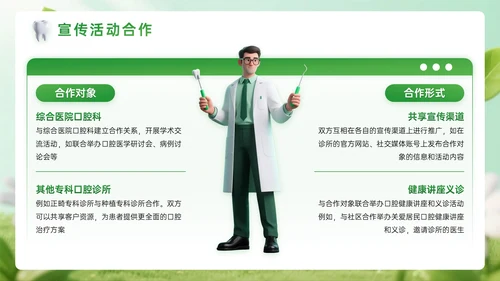 绿色系3D关于口腔诊所宣传活动PPT模板