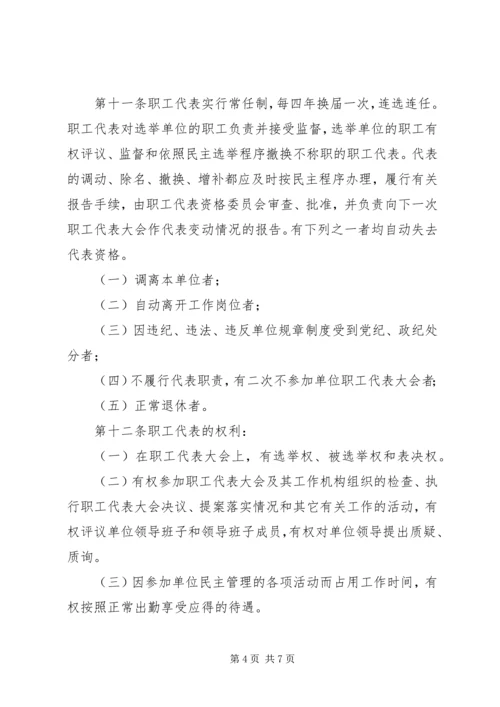 会议材料4职工代表大会实施细则(试行) (3).docx