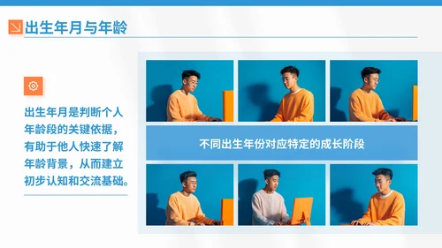 蓝色商务风个人介绍通用PPT模板