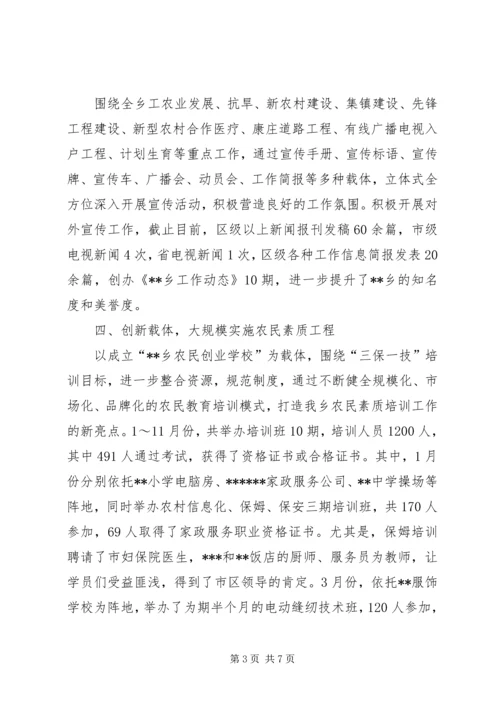 乡镇宣传工作总结汇报材料.docx