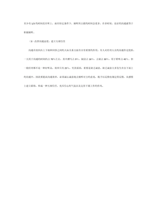 2023年高级经济师考试管理学原理考点辅导精讲.docx