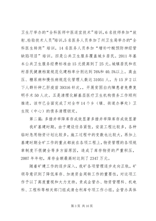 利川多措并举狠抓落实医改工作成效显著(1)1.docx