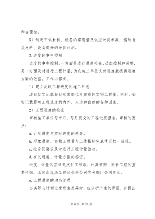 工程项目管理方案.docx