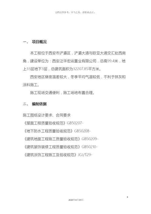 施工方案劳务公司技术标.docx