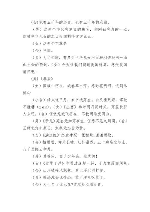 小学生爱国诗歌朗诵稿（通用10篇）.docx