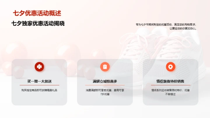 七夕体育品牌大促