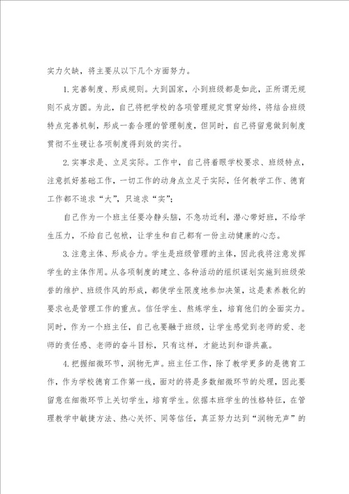 班主任学期工作计划范文