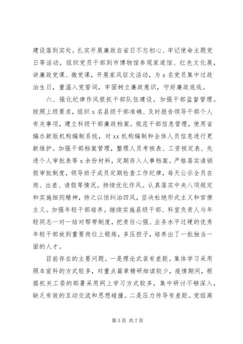 市政府党组XX年上半年落实全面从严治党主体责任情况报告.docx