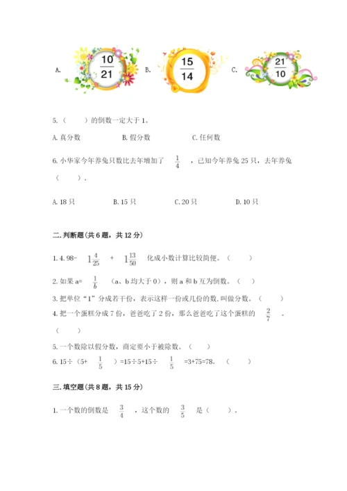 冀教版五年级下册数学第六单元 分数除法 测试卷通用.docx
