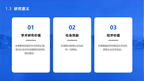 简约商务风经济管理论文答辩