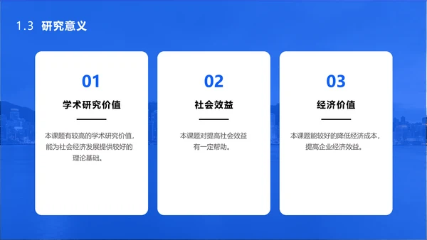 简约商务风经济管理论文答辩
