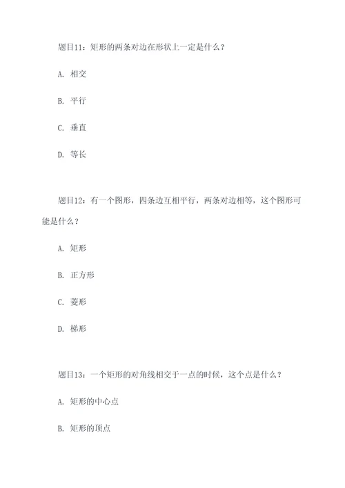 有关矩形的判定题选择题