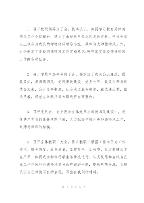 教师师德师风职业道德总结2022【十篇】.docx