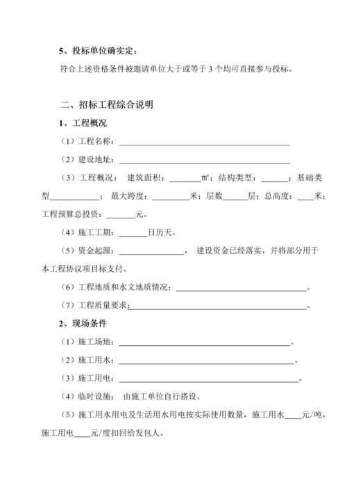 关于招标文件示范文本的使用说明模板.docx