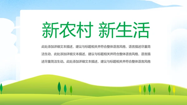 新农村建设美丽乡村介绍乡村旅游工作汇报PPT模板