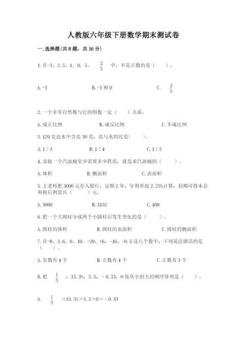 人教版六年级下册数学期末测试卷【研优卷】.docx