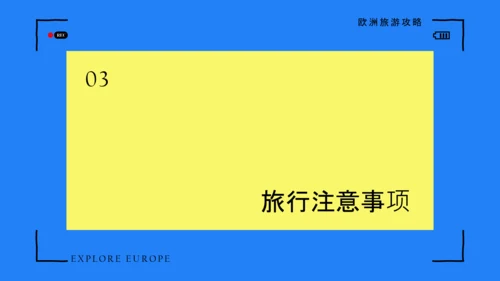 蓝黄色简约风欧洲旅游攻略PPT模板