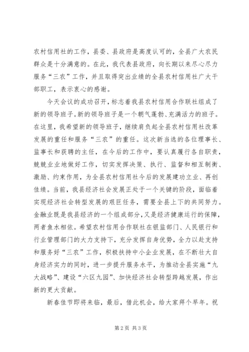 副县长在某县信用联社社员代表大会上的讲话 (3).docx