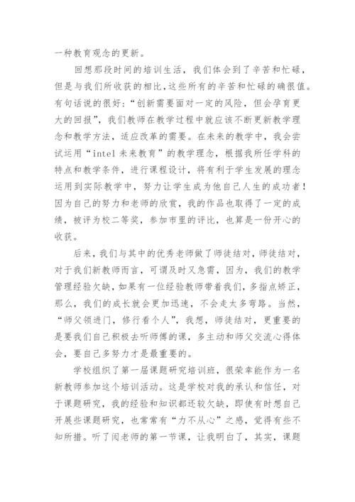 校本研修总结报告.docx