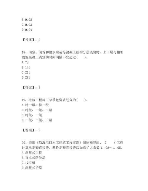 一级建造师之一建港口与航道工程实务考试题库及完整答案有一套