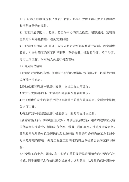 安全文明综合措施重点技术专题方案.docx