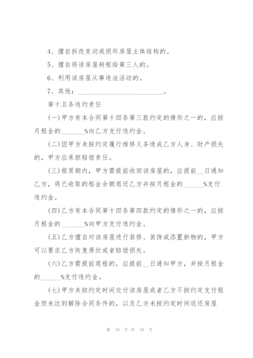 广州个人租房合同范本5篇.docx