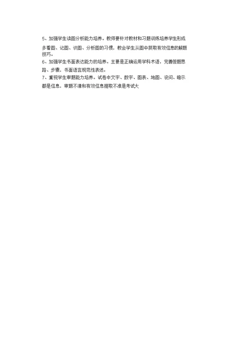 高一地理半期考试质量分析