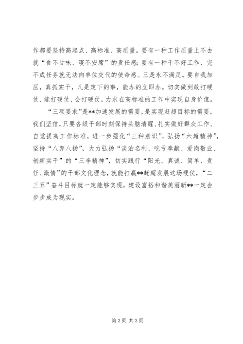 学习《“三项要求”专题文章》心得体会 (2).docx