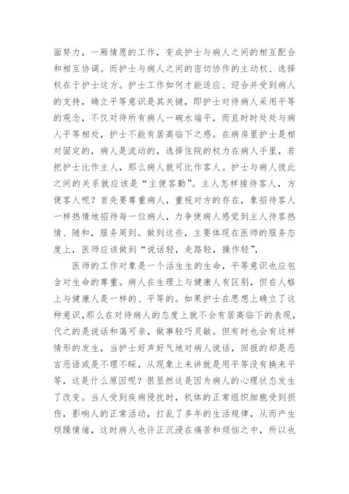 行政科室医德医风自我评价.docx