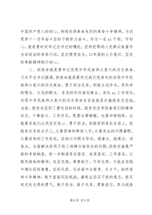 学习“不忘初心牢记使命”主题教育心得两篇.docx