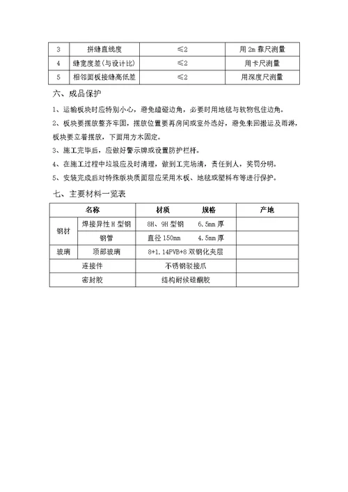 A区地下车库1汽车坡道钢结构驳接爪玻璃雨棚工程施工方案