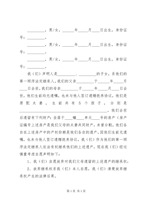 放弃遗产继承声明书 (2).docx