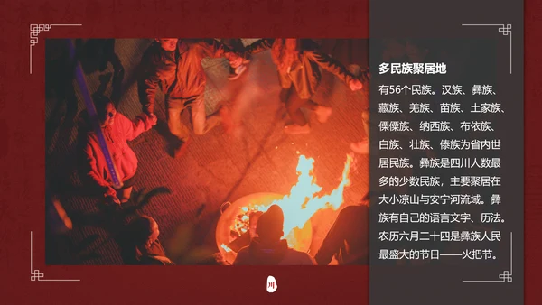 脸谱四川印象京剧戏曲PPT模板