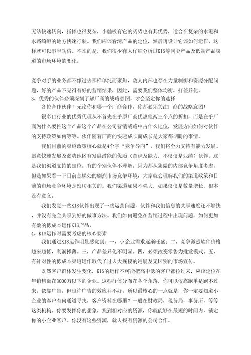 kis经营参考手册