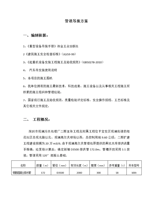 观澜污水厂管道吊装方案