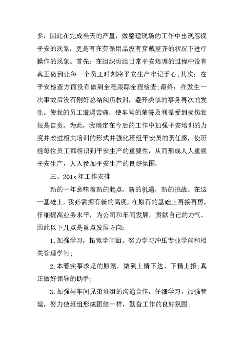 工厂员工转正工作总结