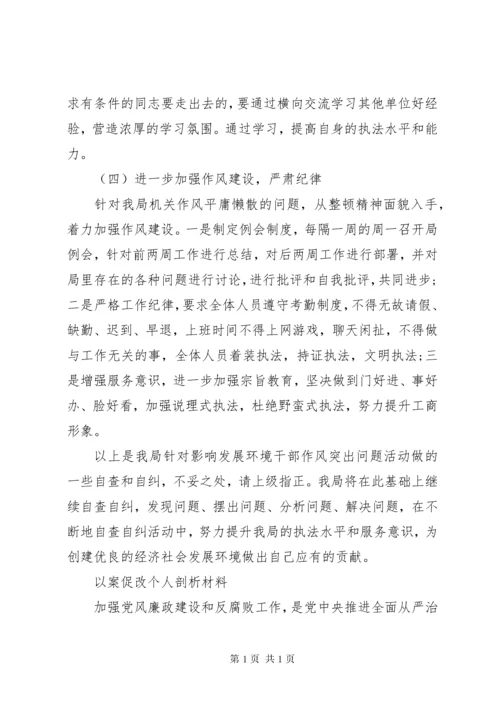 以案促改个人剖析材料 (2).docx