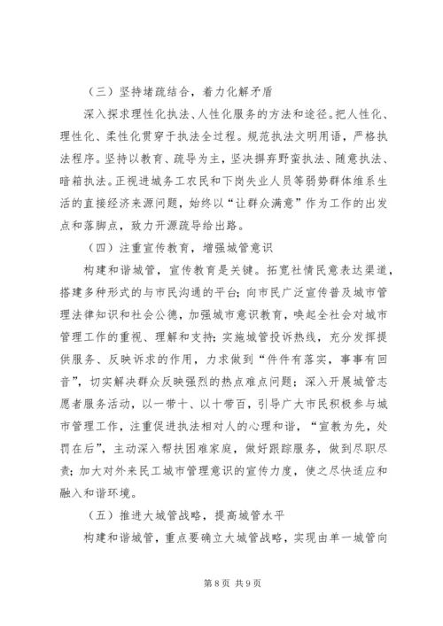 城管执法调研报告 (7).docx