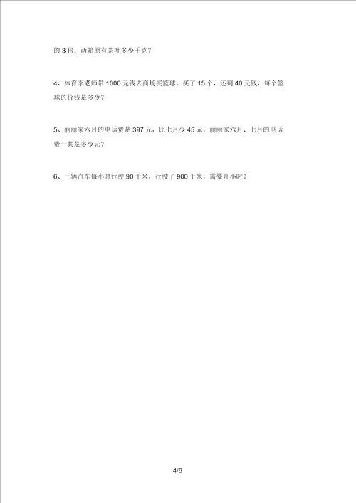 部编版四年级数学上册期末测试卷汇编
